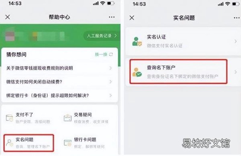 微信实名号