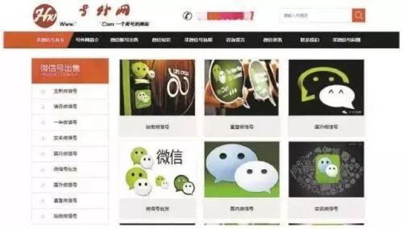 微信号出售：如何安全地买卖微信号