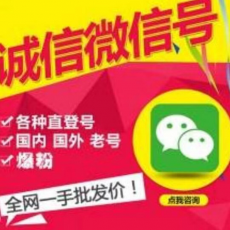 微信账号批发