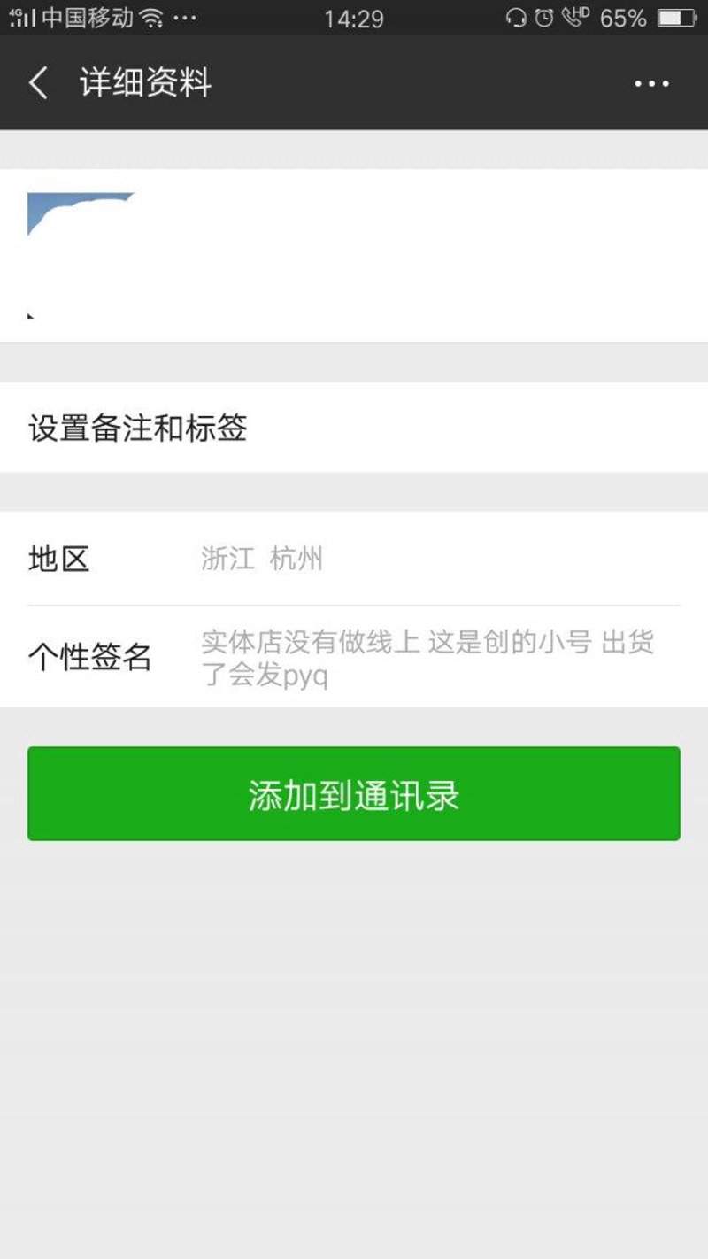 如何顺利转卖你的微信号?一步步详解
