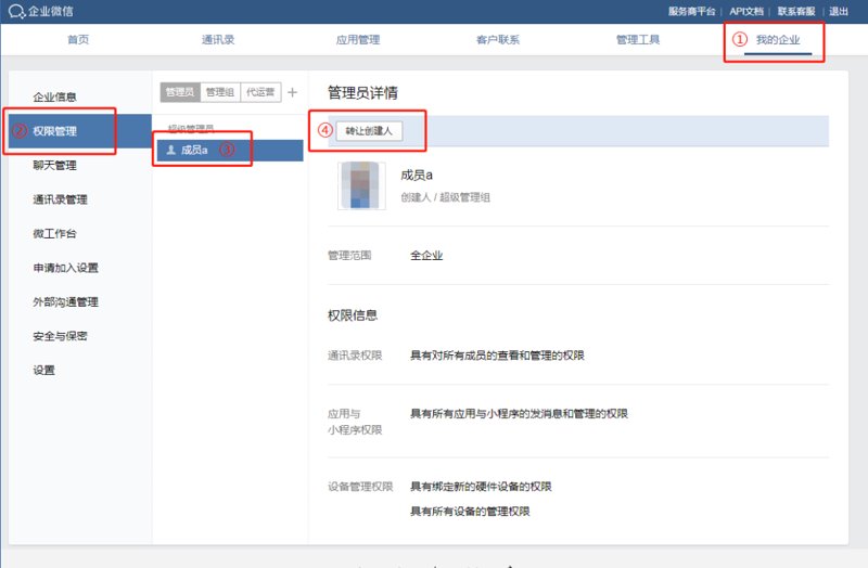 微信账号转让