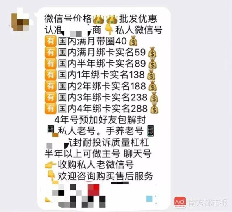 微信号批发平台