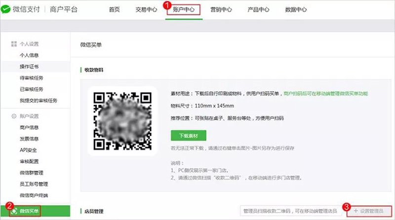 微信交易平台